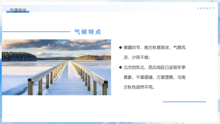 中国传统二十四节气寒露节气介绍寒露节气科普PPT