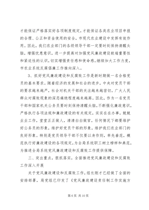 农业局在廉政建设动员会讲话.docx