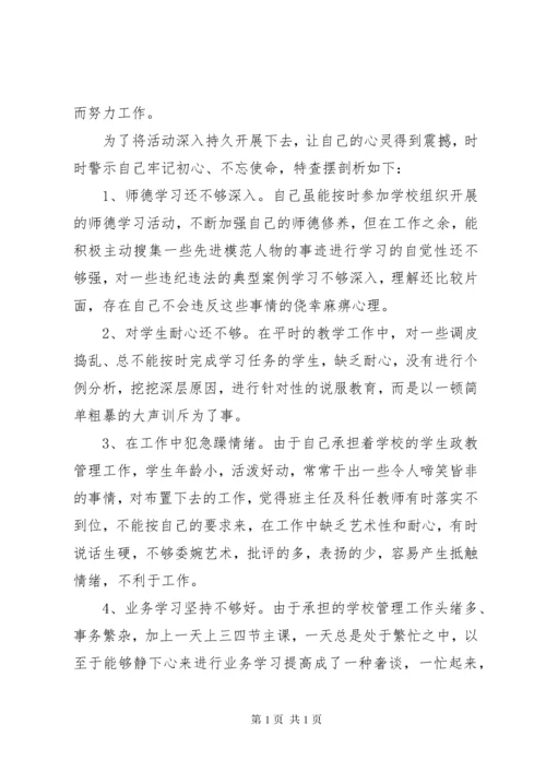 以案促改警示教育个人剖析材料范文5篇.docx