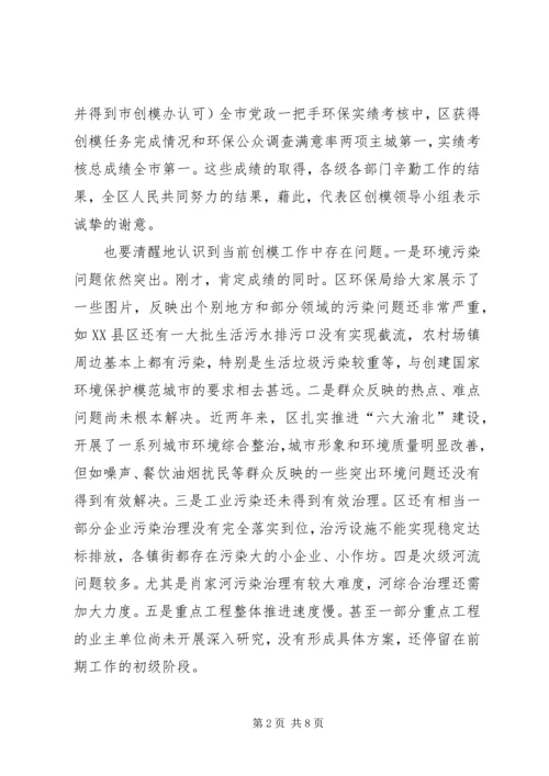 区长城市创模座谈上讲话.docx