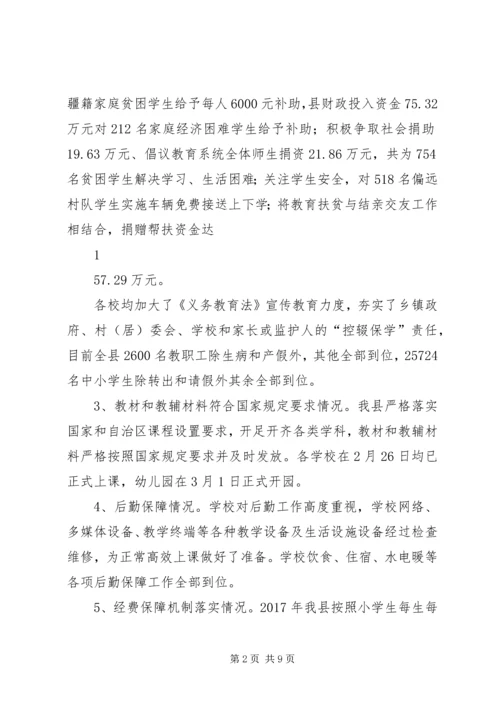 学校安全风险防控专项督查工作情况汇报.docx