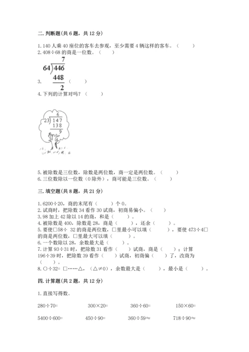 北京版四年级上册数学第六单元 除法 测试卷及参考答案（满分必刷）.docx
