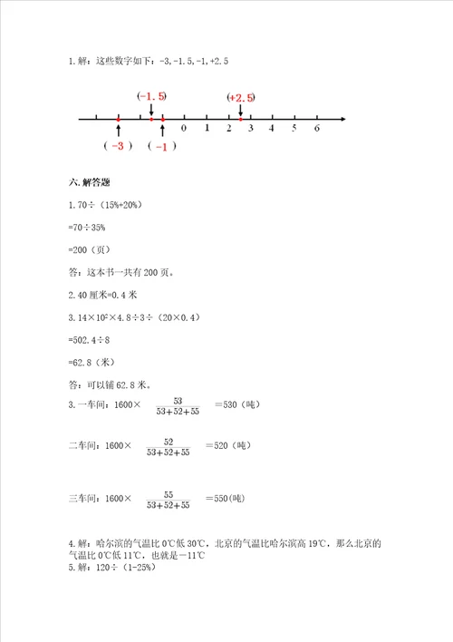 青岛版六年级下册数学期末测试卷附答案预热题