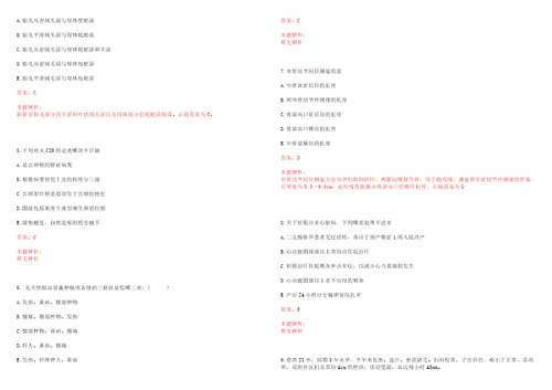 2022年06月浙江温岭市卫生事业单位招聘笔试历年高频考点试题答案解析