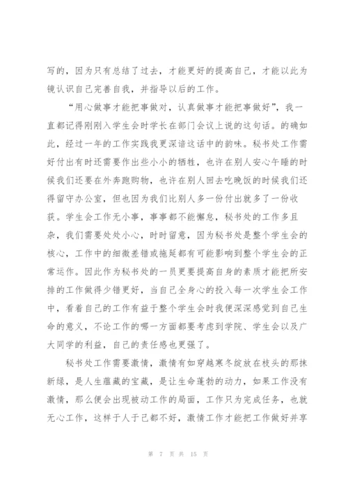 学生会秘书处部长心得体会5篇.docx
