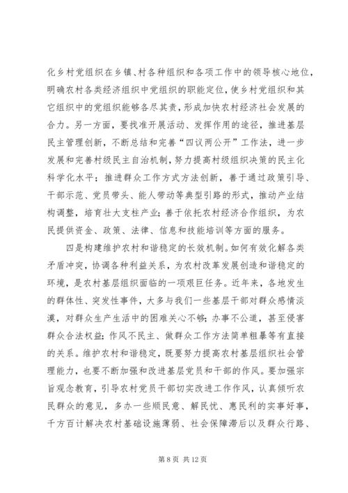 在全省农村基层组织建设现场会上的讲话.docx