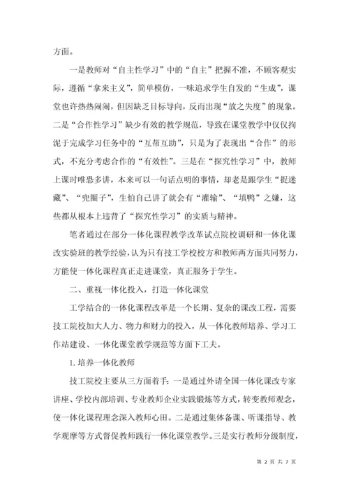 对工学一体化课程课堂教学的思考.docx