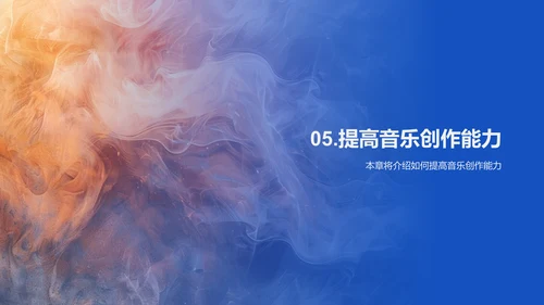 音乐创作实践课PPT模板