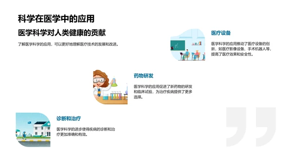 基础科学实践讲解PPT模板