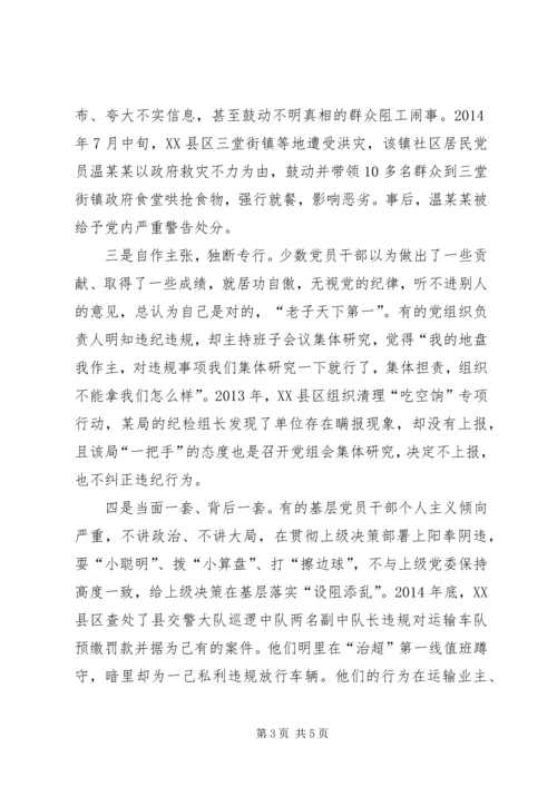 对基层党员干部严守政治纪律与政治规矩的思考.docx