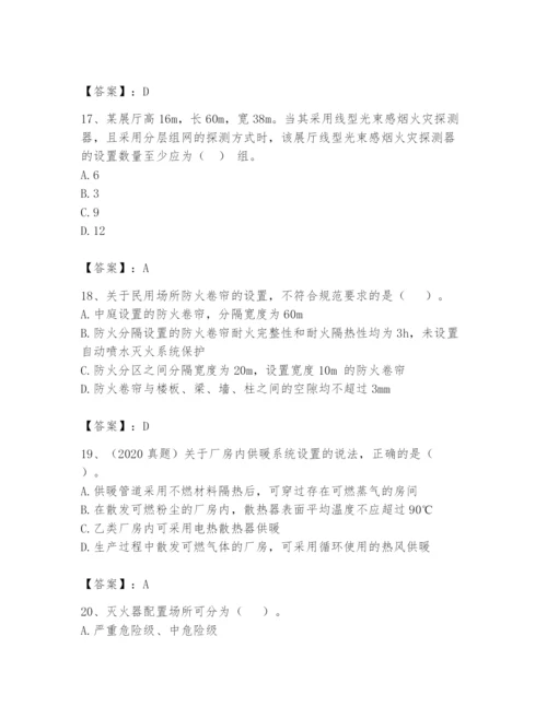 注册消防工程师之消防安全技术实务题库附参考答案【实用】.docx