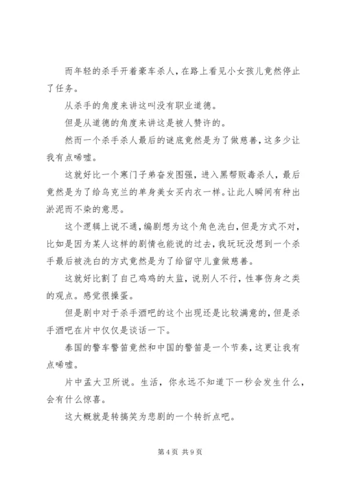 这就是命观后感精选.docx