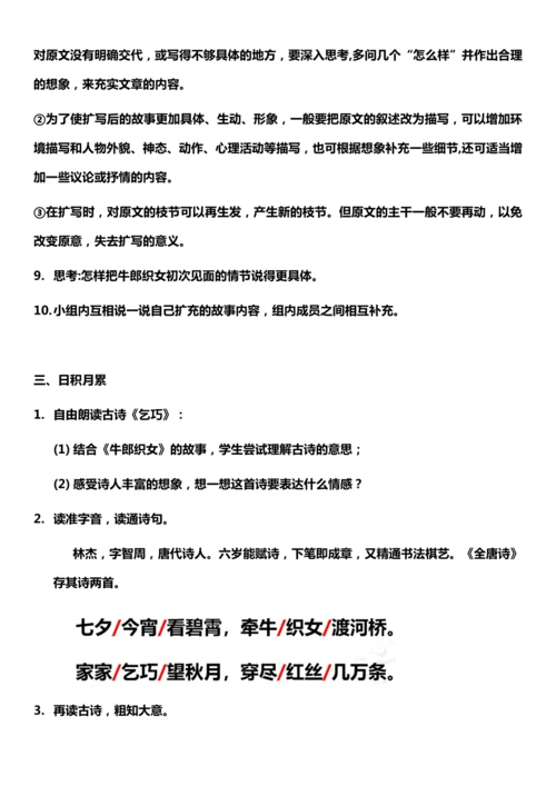 （核心素养目标）语文园地三 教案设计
