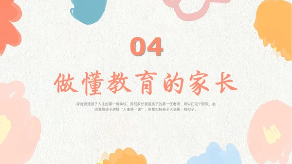 简约风小清新橙色蓝色家庭教育经验分享培训PPT课件
