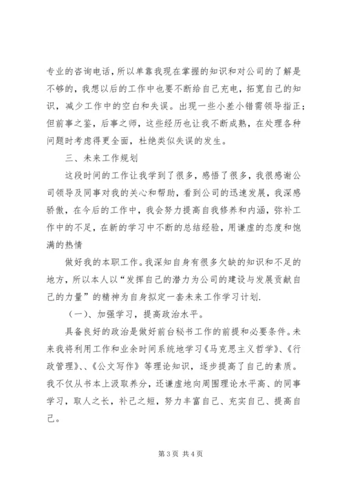 年度工作总结及规划 (3).docx