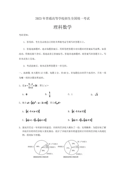 2023广东高考理科数学试题及答案