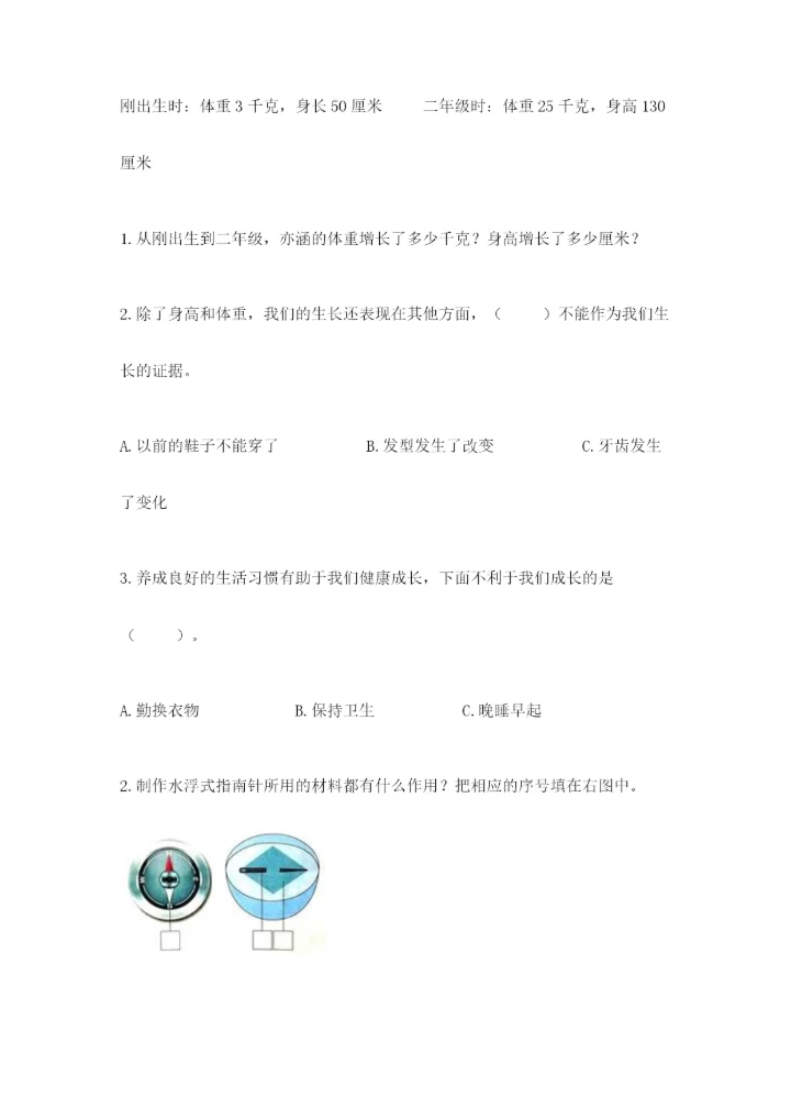 教科版二年级下册科学期末测试卷附完整答案【夺冠系列】.docx