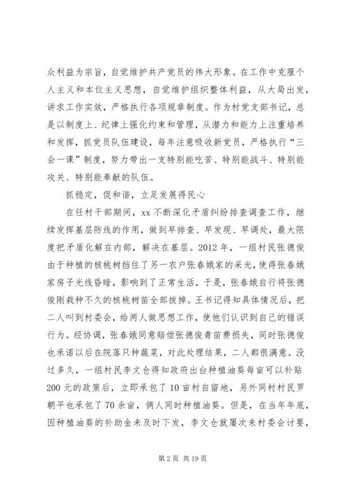 优秀村干部先进事迹材料5篇.docx