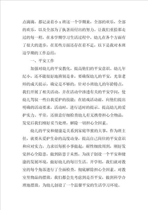 小班班主任工作总结