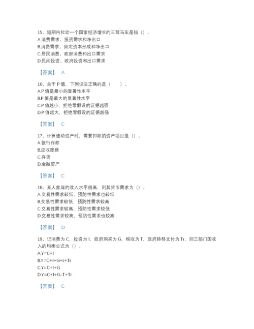 2022年四川省统计师之中级统计相关知识自我评估题库（全优）.docx