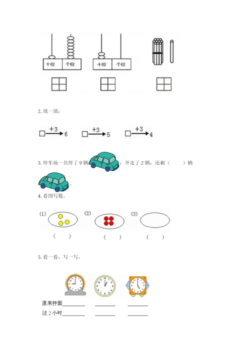 2022人教版一年级上册数学期末考试试卷【a卷】.docx