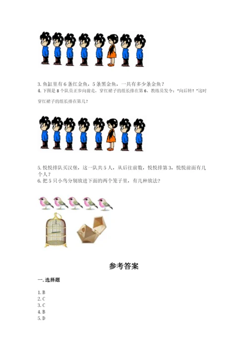 北师大版一年级上册数学期末测试卷审定版.docx