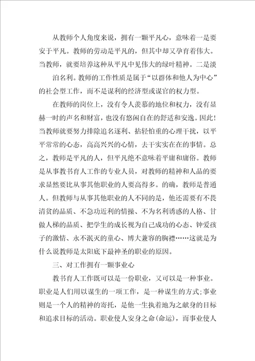 2022年师德师风培训材料