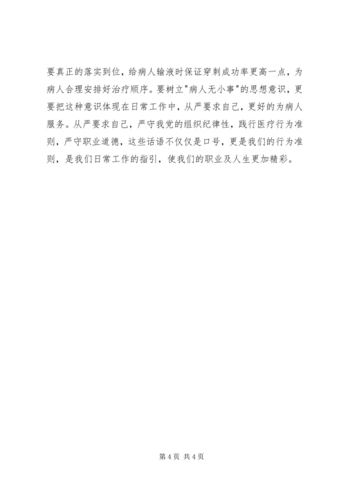 学习《从严治党把纪律挺在前面》心得体会5篇.docx