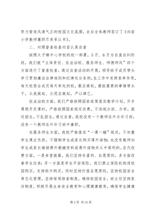 学校履职尽责自查报告.docx