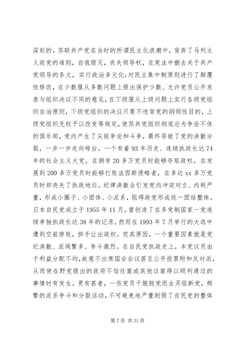 遵守党的政治纪律全文.docx