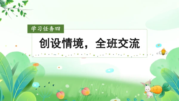 统编版语文一年级上册 课文4 交际《小兔运南瓜》（教学课件）