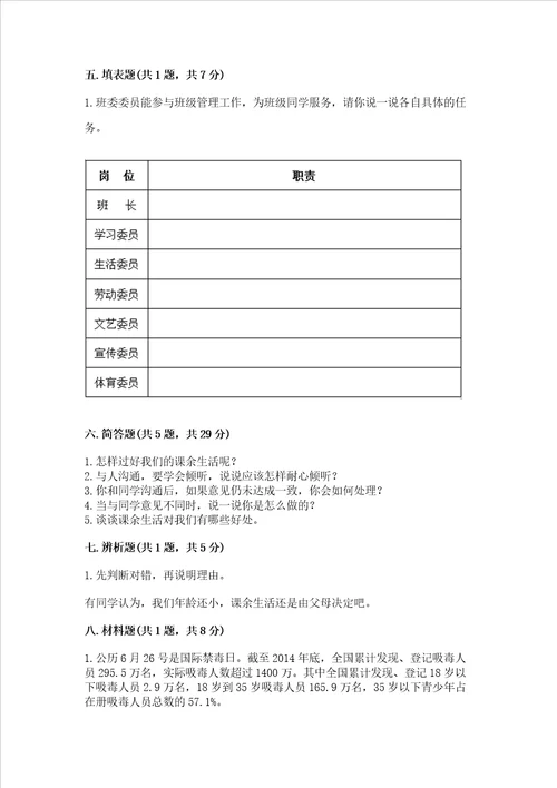 2022小学五年级上册道德与法治 期末测试卷必刷