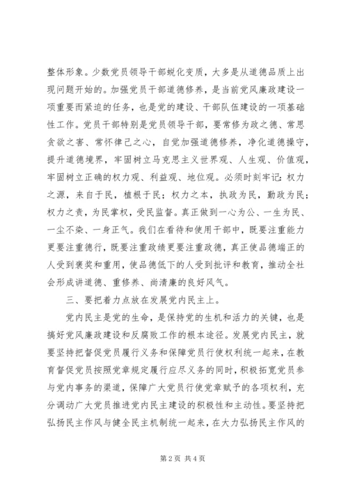 学习贯彻党章与反腐倡廉 (2).docx