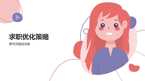 应届生求职简历PPT模板