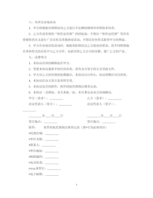 2023年软件产品代理合同样本格式.docx