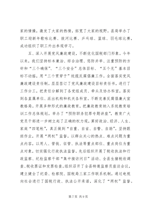 国税工作情况报告.docx