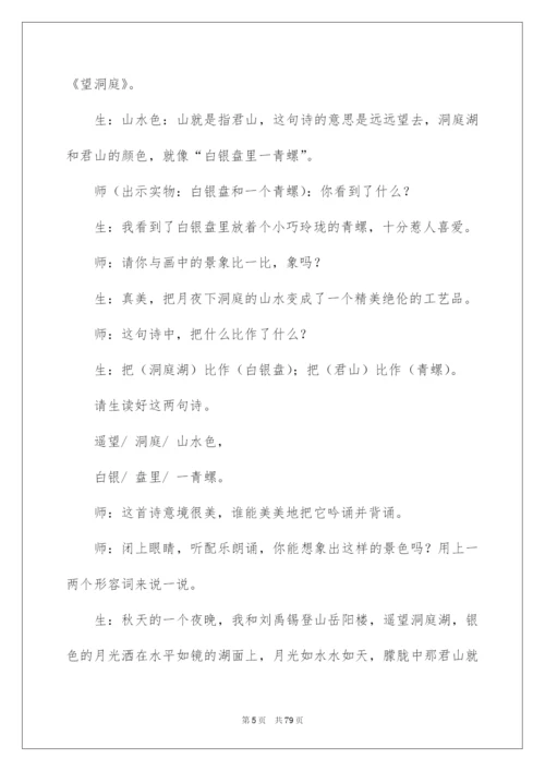 2022望洞庭教学设计.docx