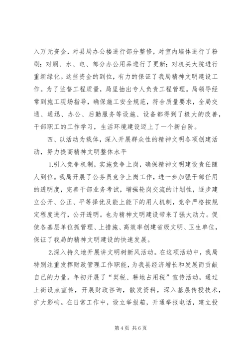 县财政局省级文明单位工作自查汇报 (3).docx