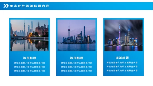 魅力东方上海印象东方明珠画册展示PPT模板