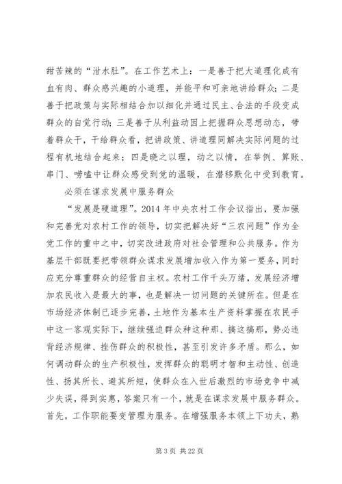 第一篇：新时期做好农村工作的几点体会.docx