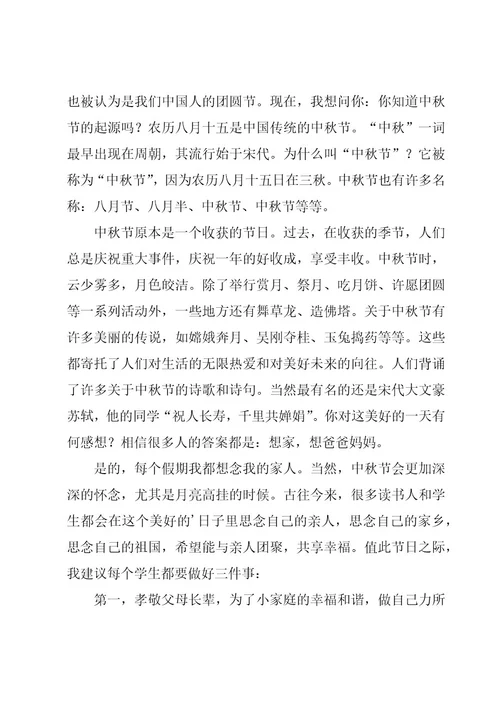 中秋节演讲稿(汇总15篇)