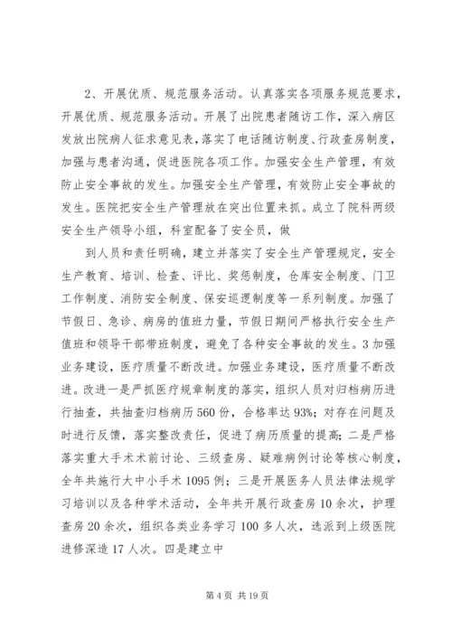 医院院长在就职大会上的表态发言稿 (2).docx