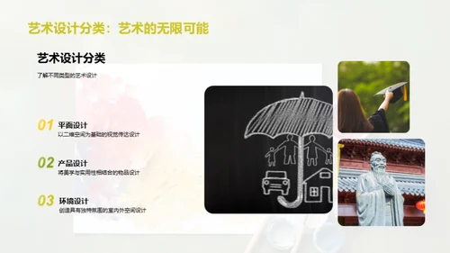 艺术设计之旅