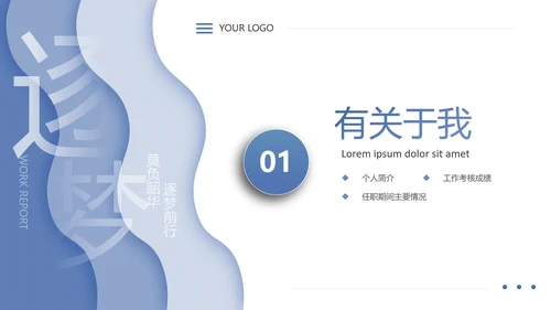 员工晋升聘竞聘报告PPT模板