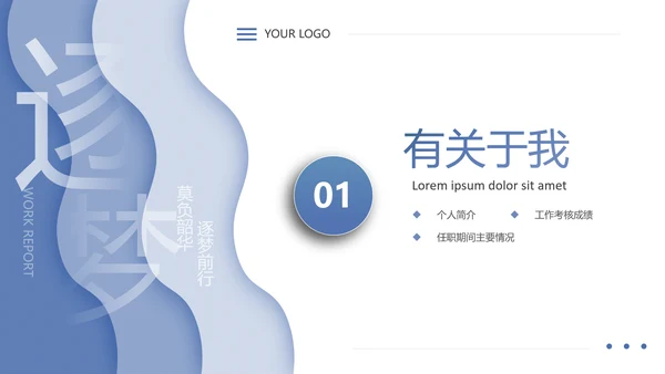 员工晋升聘竞聘报告PPT模板