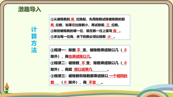 人教版数学四年级上册6.9 整理和复习课件(共20张PPT)