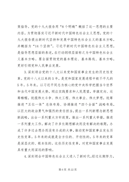 认真学习贯彻党的十九大精神 (2).docx