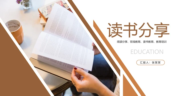 唯美读书分享会书香中国好书推荐阅读PPT模板