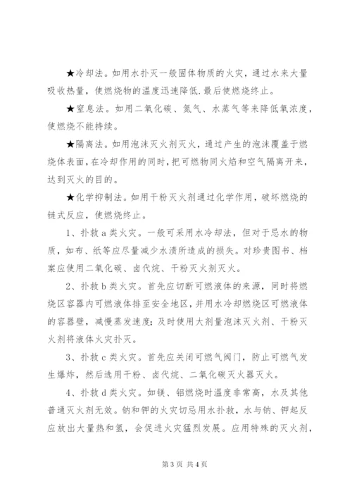 消防安全工作会议记录 (3).docx