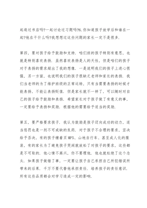 初二数学上家长会发言稿5篇通用.docx